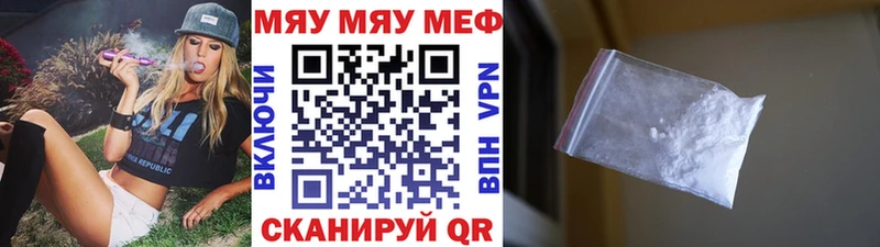 Меф мяу мяу  Инсар 